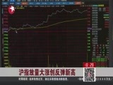 东方新闻 《东方新闻》 20160405