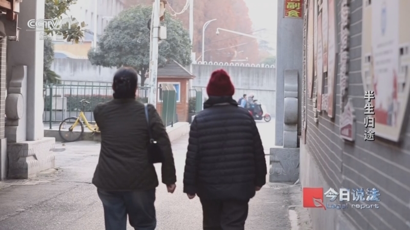 《今日说法》 20260401 半生归途