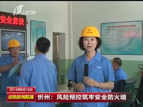 山西新闻联播 《山西新闻联播》 20140818