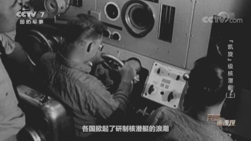 兵器面面观 《兵器面面观》 20200810 “凯旋”级核潜艇(上)