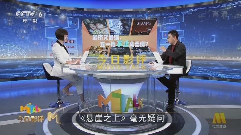 《今日影评》 20210507 最挤又最强，五一档不止高票房？