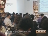 中国财经报道 《中国财经报道》 20140419 来自春耕一线的报告：新拓荒人