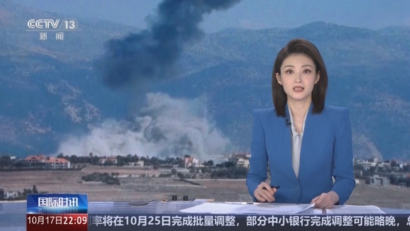 国际时讯 《国际时讯》 20241017