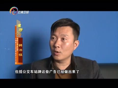 情暖人间 《情暖人间》 20160111 筑梦云南影像志——彩云大舞台 有才你就来