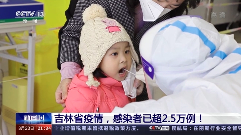 新闻1+1 《新闻1+1》 20220323 吉林省疫情，感染者已超2.5万例！