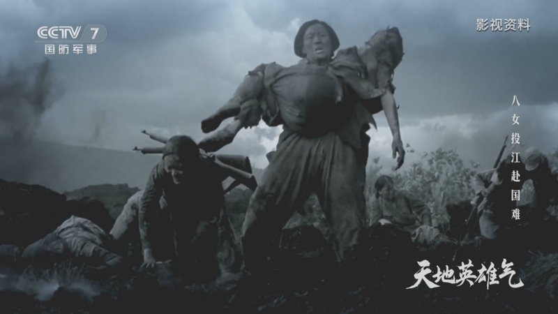 《天地英雄气》 20250406 第11集 八女投江赴国难