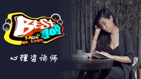 BEST109 2017 生活的格调 由心主宰 23