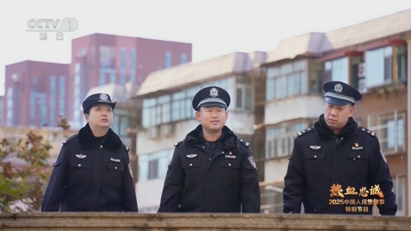 《热血忠诚 2025中国人民警察节特别节目》 20250110