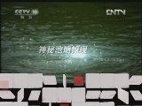 地理中国 《地理中国》 20120516 神奇的古井（上）