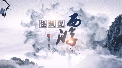 怪哉说西游 天庭上的酒肉朋友