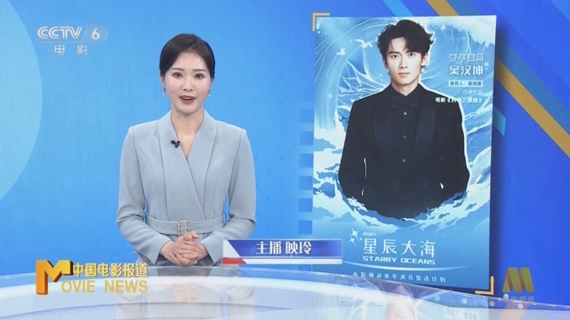 中国电影报道 《电影快讯》 20241206