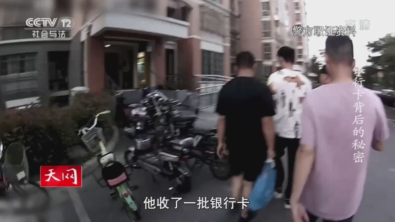 天网 《天网》 20200826 银行卡背后的秘密