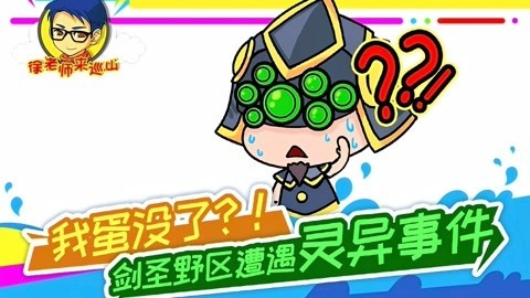 徐老师来巡山270