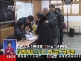共同关注 《共同关注》 20121219