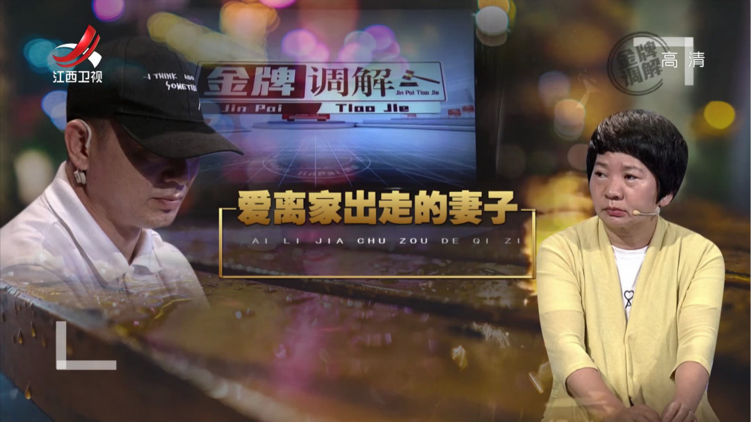 爱离家出走的妻子