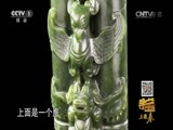 寻宝 《寻宝》 20150624 走进自贡