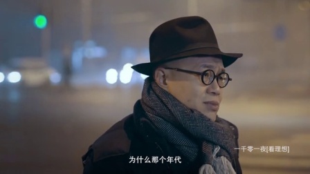 一千零一夜 干校六记(二)