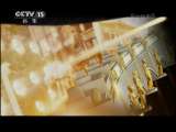 CCTV音乐厅 CCTV音乐厅 2011年 第17期