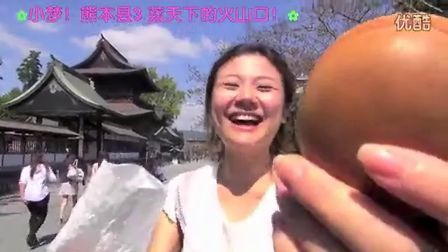 小梦帮倒忙Z 熊本县３ 蓝天下的火山口 阿苏小镇