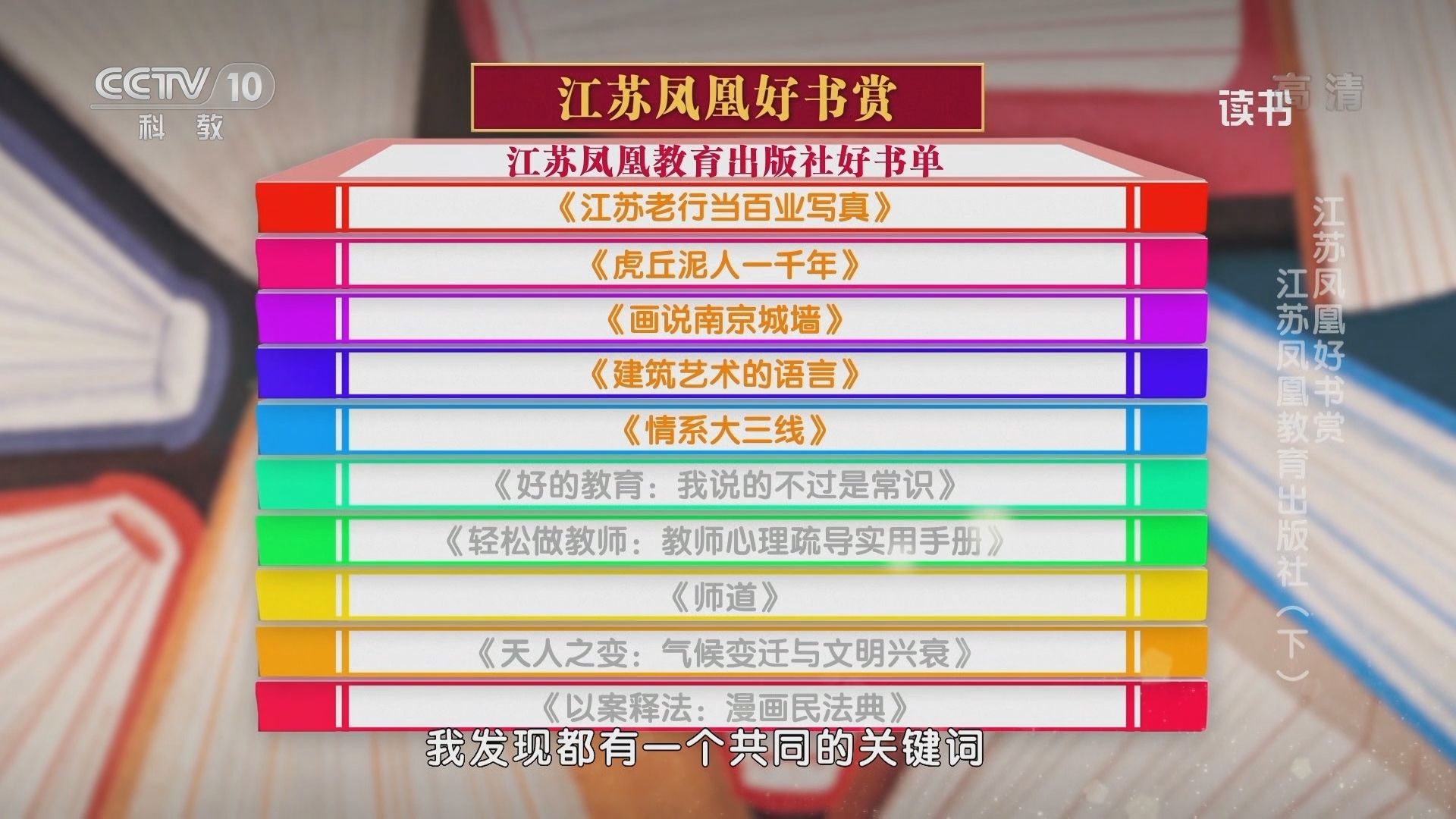 《读书》 20211228 《好的教育：我说的不过是常识》/《轻松做教师：教师心理疏导实用手册》/《师道》/《天人之变：气候变迁与文明兴衰》/《以案释法：漫画民法典》 江苏凤凰好书赏 江苏凤凰教育出版