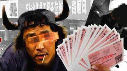 黄牛都是通过什么手段弄到大量火车票的呢