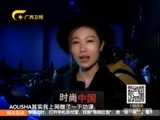 时尚中国 《时尚中国》  20161128