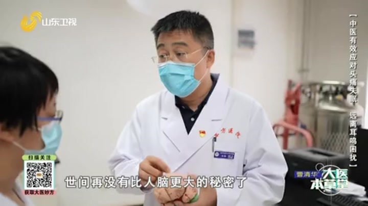 大医本草堂 中医有效应对头痛失眠 远离耳鸣困扰