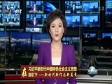天津新闻 《天津新闻》 20180522