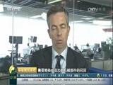 环球经济连线 《环球财经连线》 20160913