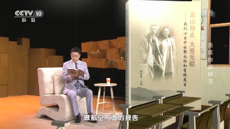 《读书》 20210205 李家春 《高山仰止 大爱无疆 我们心目中的郭永怀和李佩先生》 活成你的样子