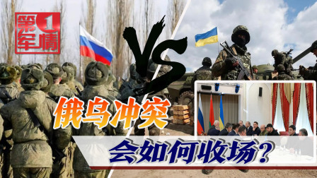 俄战斗机群逼近乌首都基辅，连线避难所中国留学生 俄乌冲突会如何收场？摆在面前的有3个选择