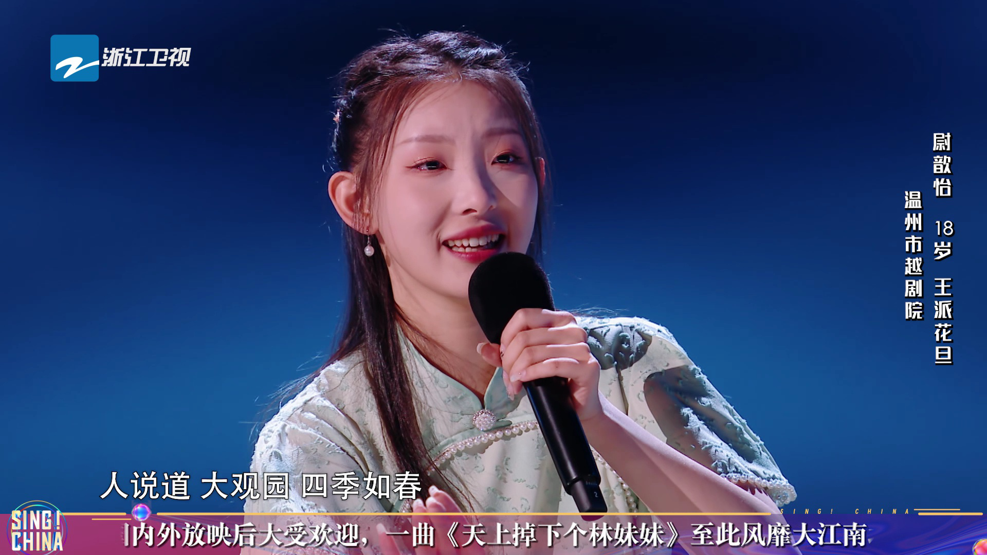 中国好声音&middot;越剧特别季 第4期：花旦开唱《红楼梦》林黛玉桥段