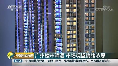 中国财经报道 《中国财经报道》 20181123 11:00