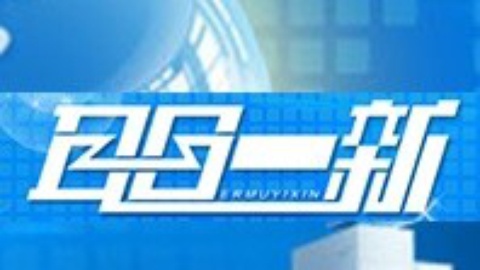 耳目一新 耳目一新20141226