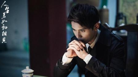 《人生若只如初见》相见不如怀恋 这部剧的男配都是今年最火的男配