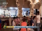 消费主张 《消费主张》 20170710 中国夜市全攻略（长沙篇）
