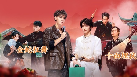 星电音联盟 蹦迪纯享版：国风派对！一起来蹦唐迪
