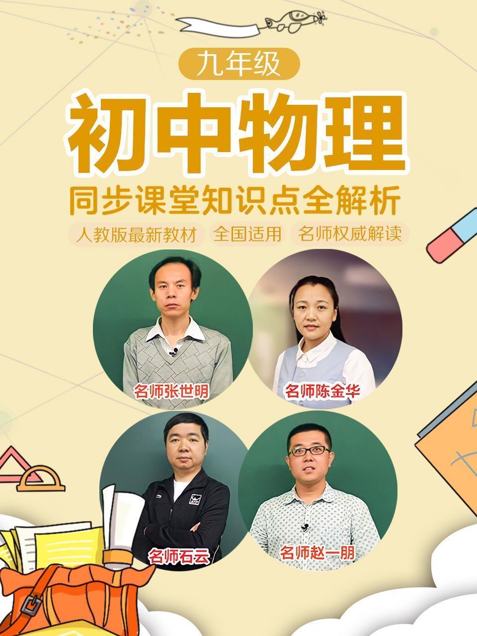 初中物理九年级同步课堂知识点全解析