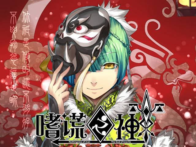 嗜谎之神