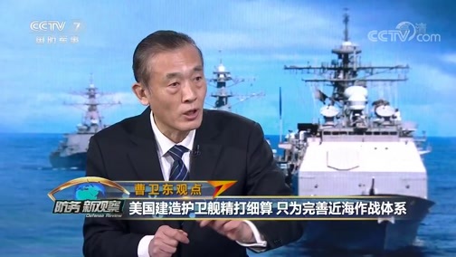防务新观察 《防务新观察》 20200210 俄网红“小护卫”逆袭 “群殴”美航母 不惧新“海神” 这是要大火？