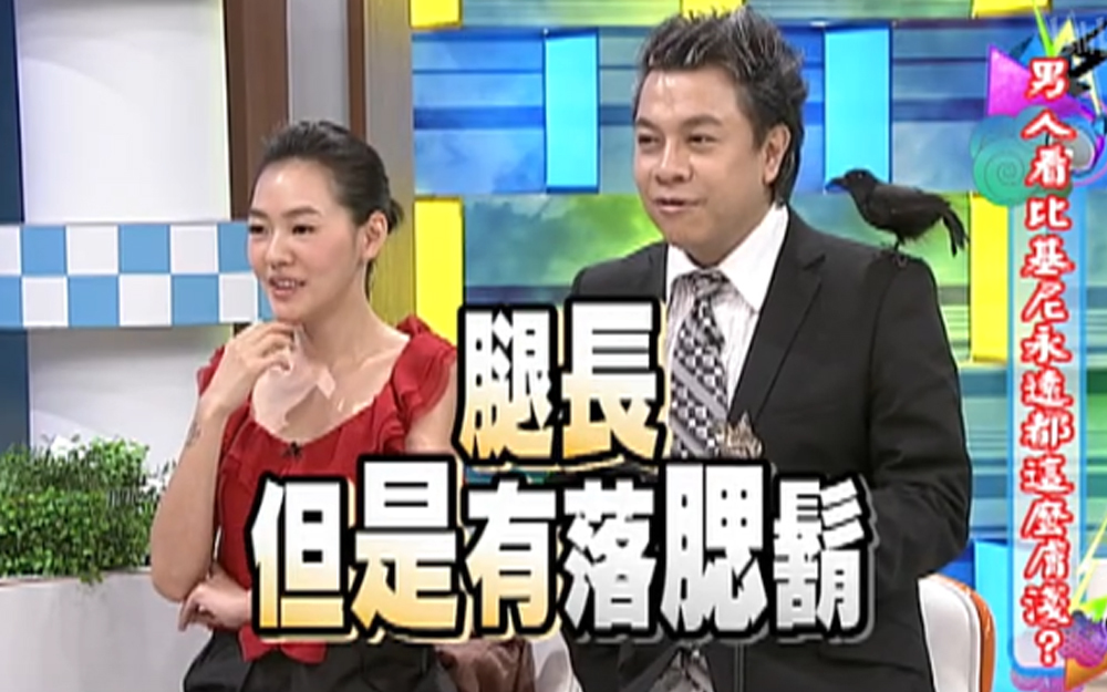 康熙来了 2013 女星大方秀美背，男星娇羞抹防晒