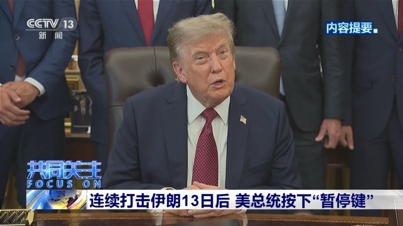 共同关注 《共同关注》 20260726
