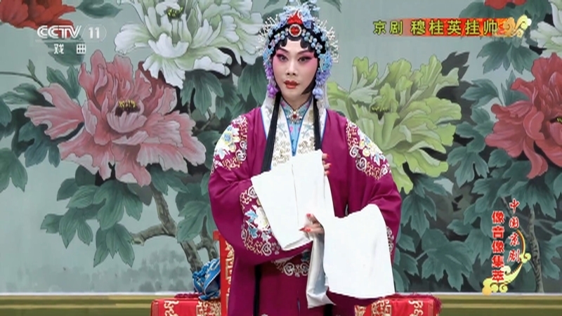 《中国京剧像音像集萃》 20210625 京剧《穆桂英挂帅》 2/2