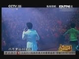 CCTV音乐厅 《CCTV音乐厅》 20130307 纵情歌唱系列·刘德华演唱会