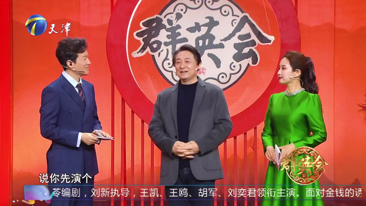 群英会 演员吴晓东做客群英会  四大名著人物小测试