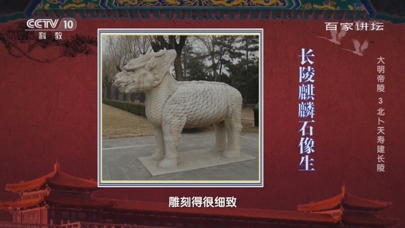 百家讲坛 《百家讲坛》 20220516 大明帝陵 3 北卜天寿建长陵