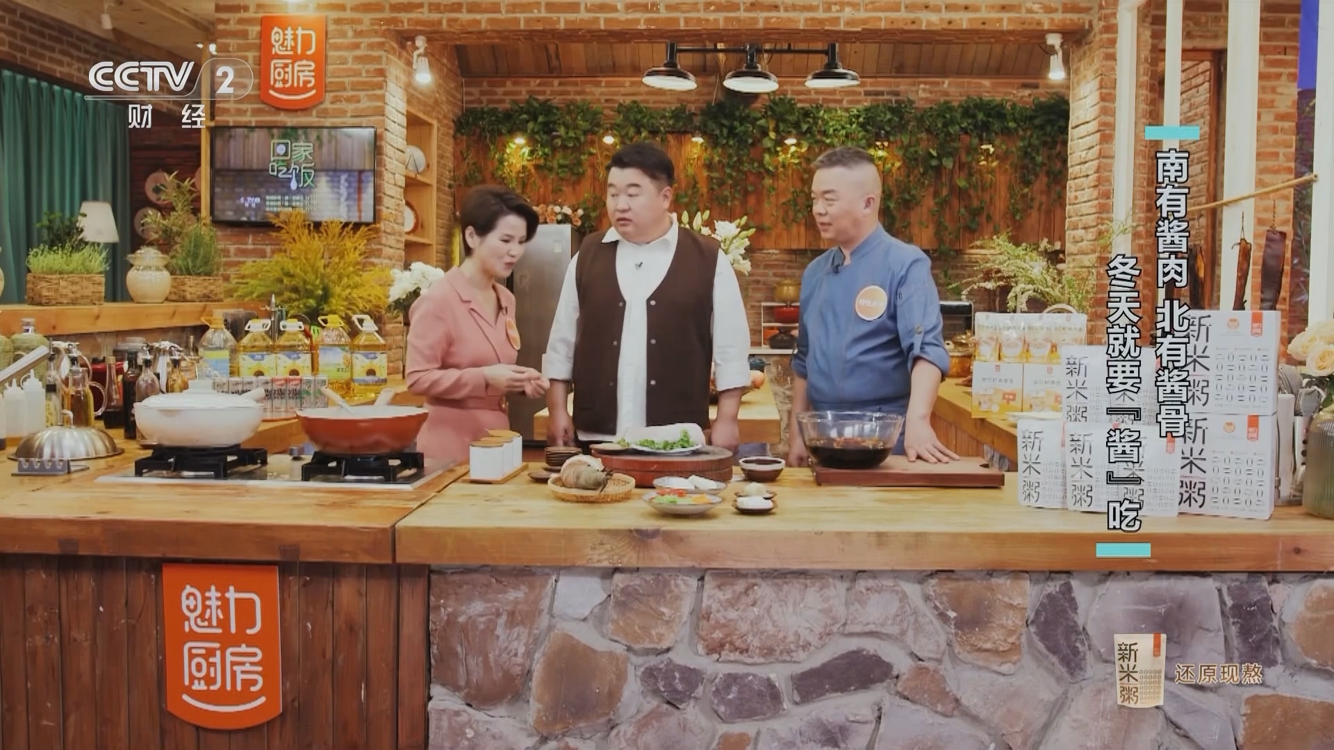 回家，吃饭 《回家吃饭》 20241211 南有酱肉 北有酱骨 冬天就要“酱”吃