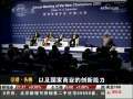 经济信息联播 [聚焦达沃斯]中国继续领跑“金砖四国”