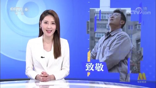 中国电影报道 《电影快讯》 20200714