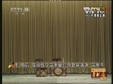 中国京剧音配像精萃 《中国京剧音配像精粹》 20130221 京剧《杨家将》 1/2